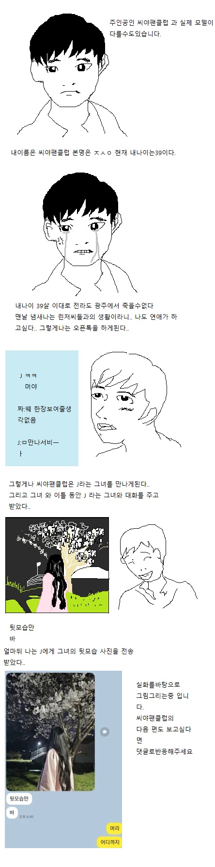 씨야팬클럽 웹툰.jpg