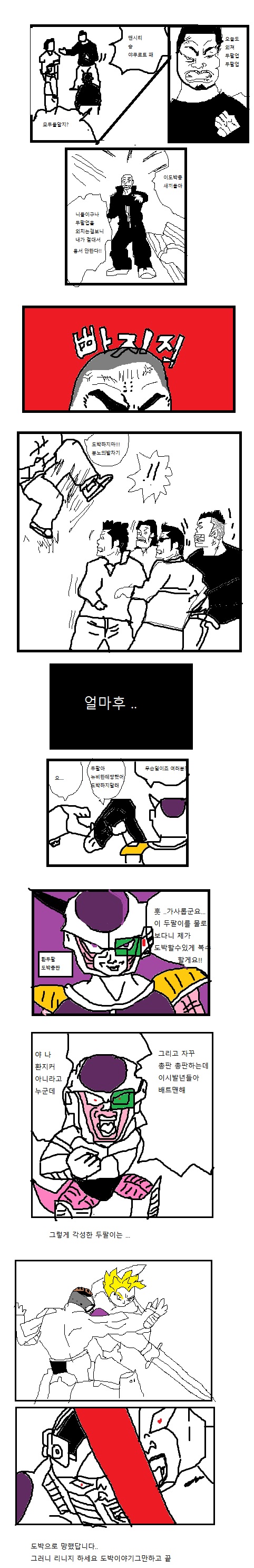 두팔이 패는만화 2.jpg