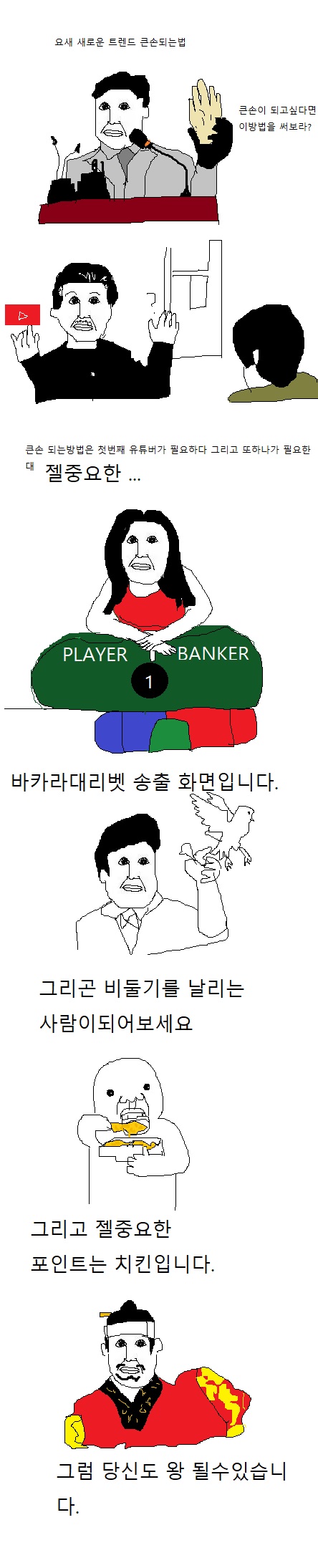 큰손되는법 웹툰 .jpg